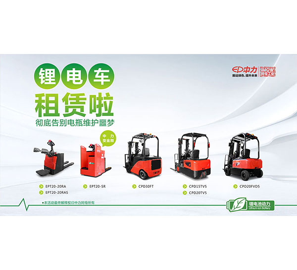 石家莊電動(dòng)叉車租賃